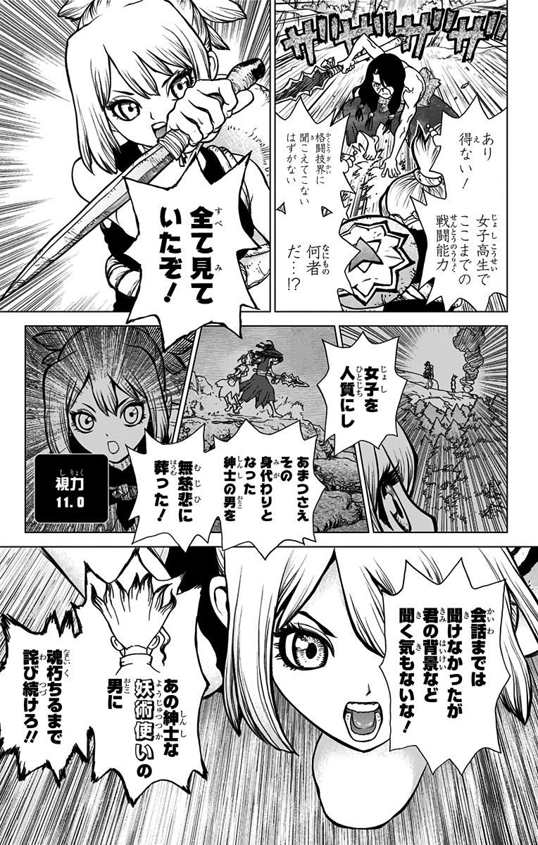 Dr. Stone - Chapter 16 - Page 7