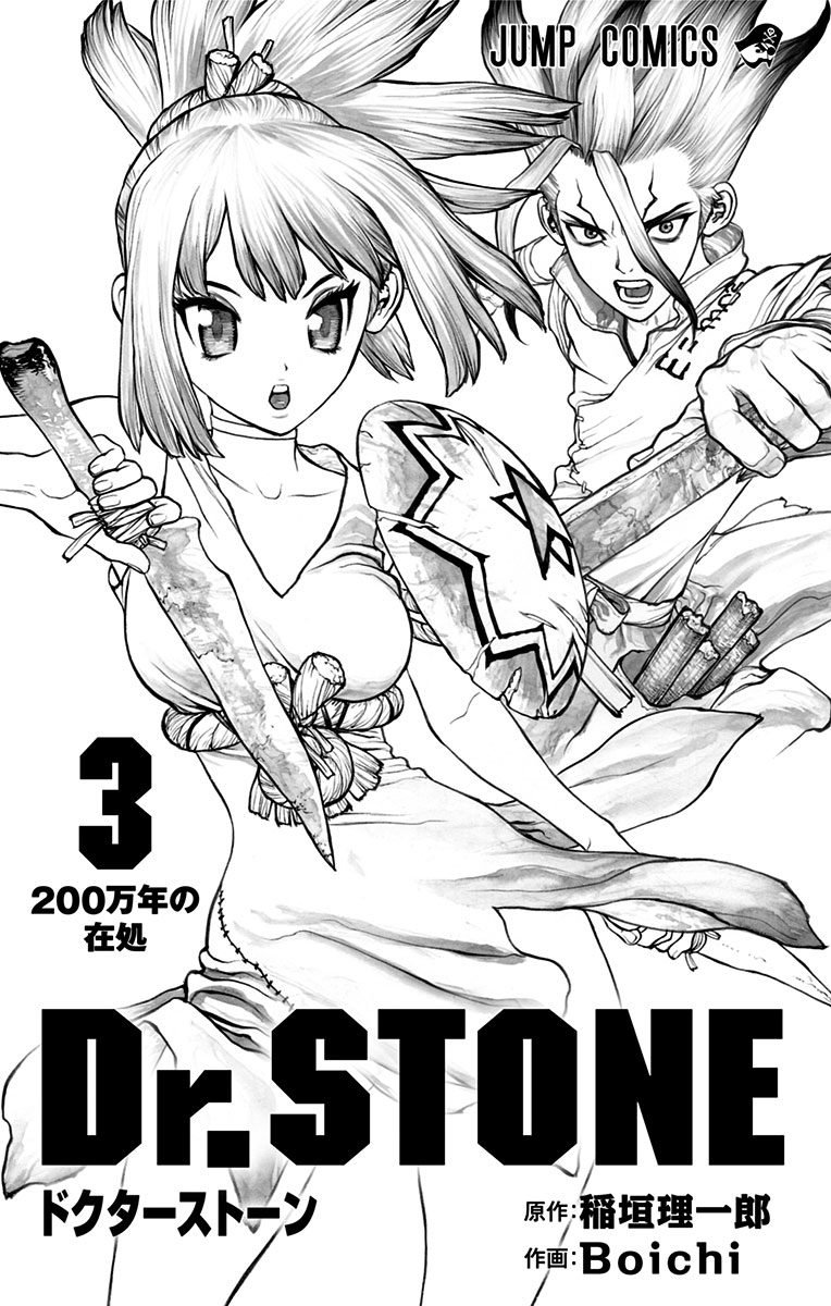Dr. Stone - Chapter 17 - Page 1