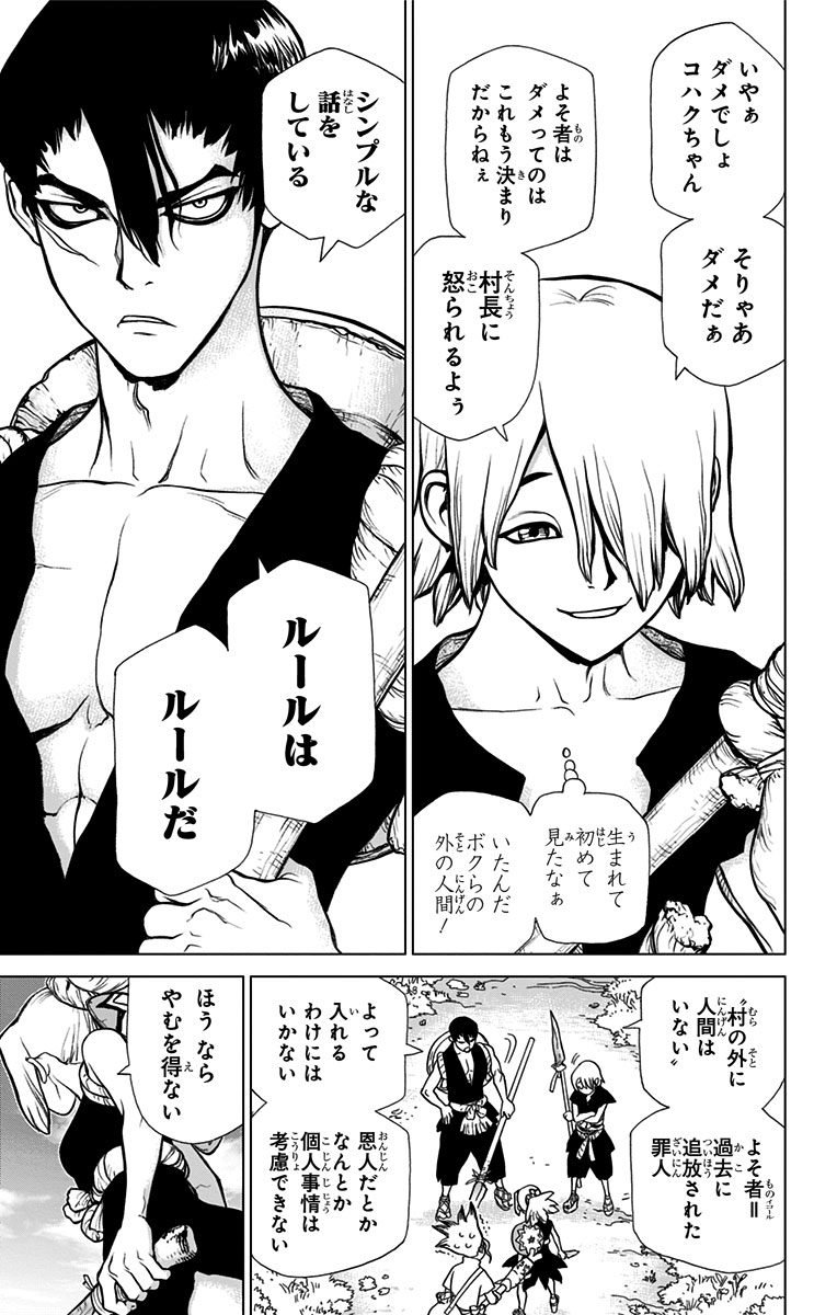 Dr. Stone - Chapter 17 - Page 21