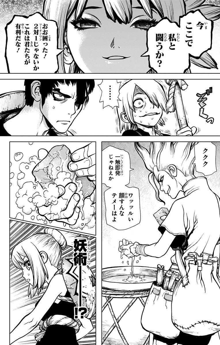 Dr. Stone - Chapter 17 - Page 22