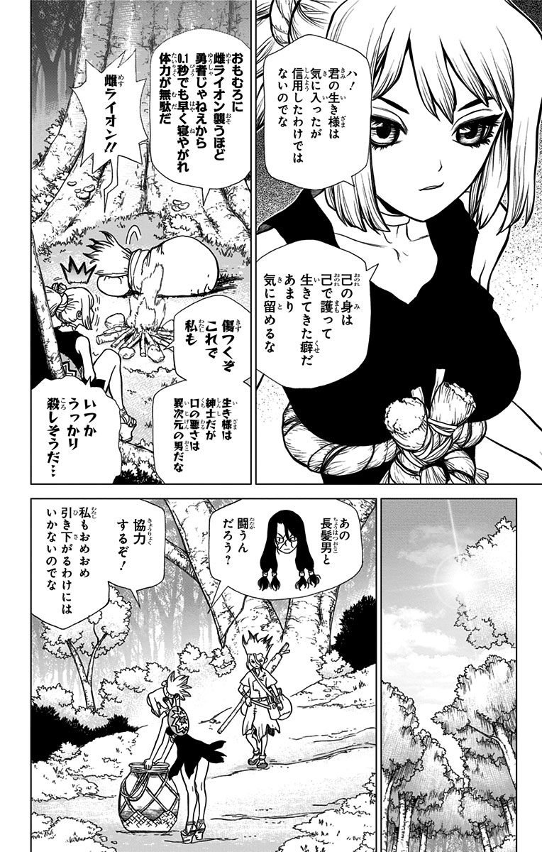 Dr. Stone - Chapter 17 - Page 8