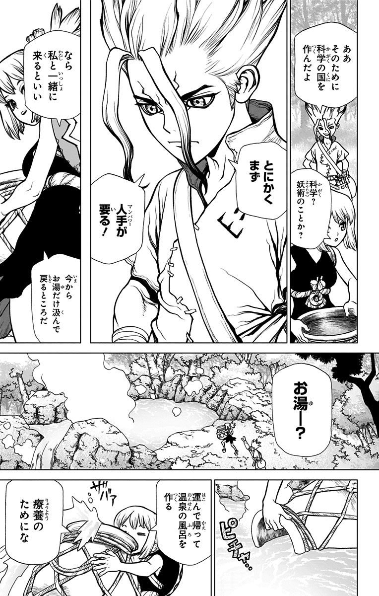 Dr. Stone - Chapter 17 - Page 9