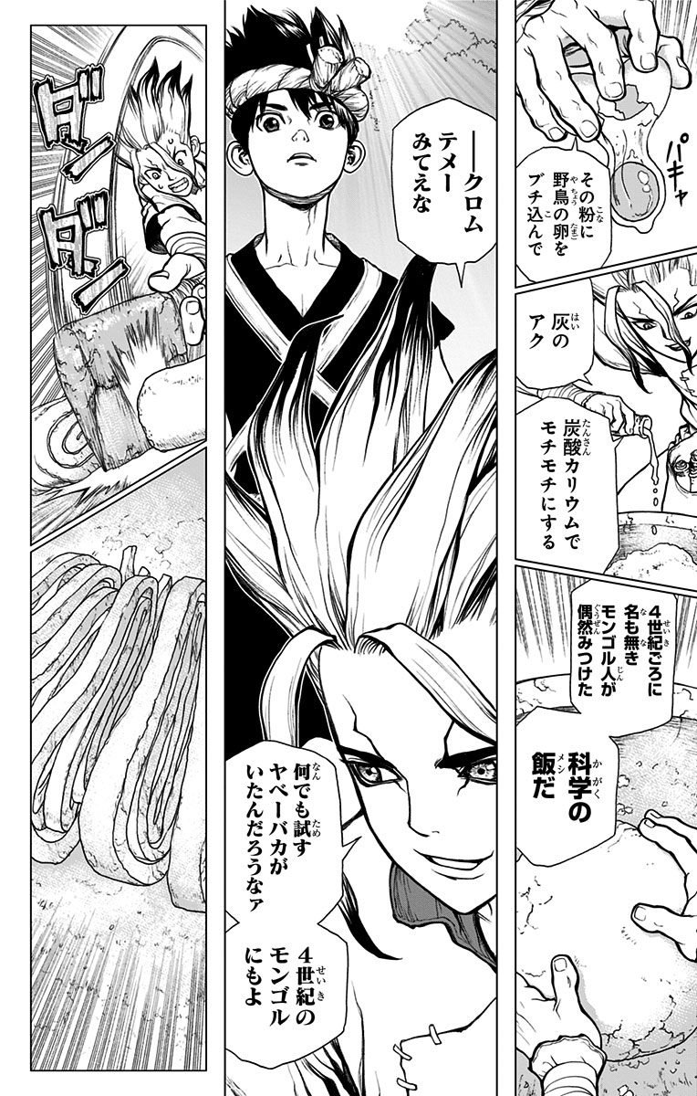 Dr. Stone - Chapter 22 - Page 14