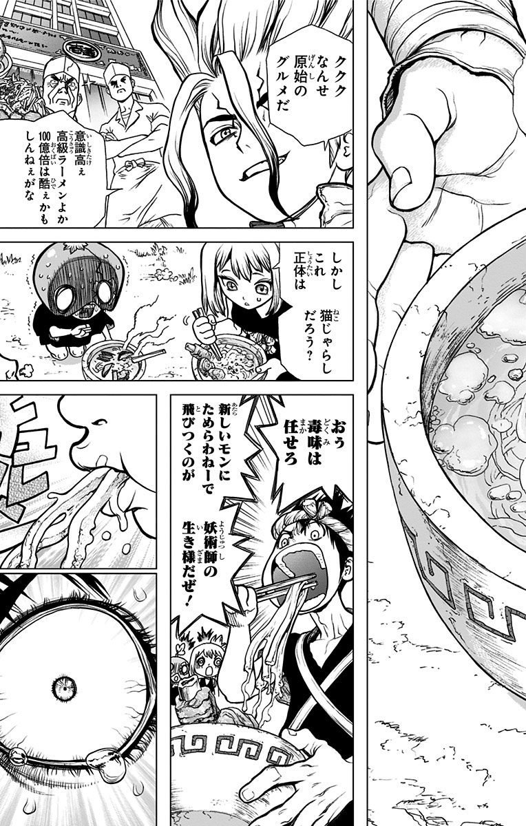 Dr. Stone - Chapter 22 - Page 17