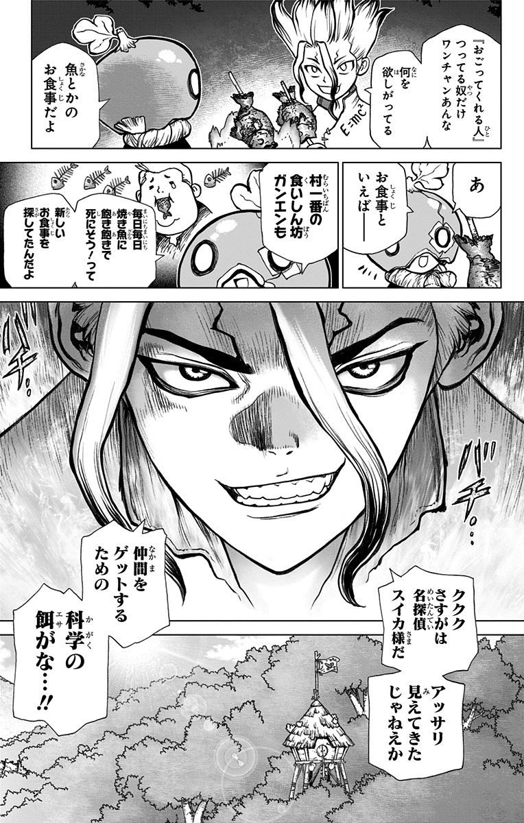Dr. Stone - Chapter 22 - Page 7