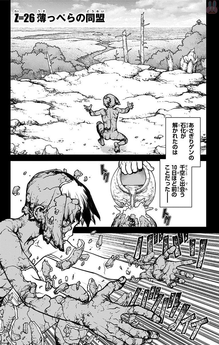 Dr. Stone - Chapter 26 - Page 1