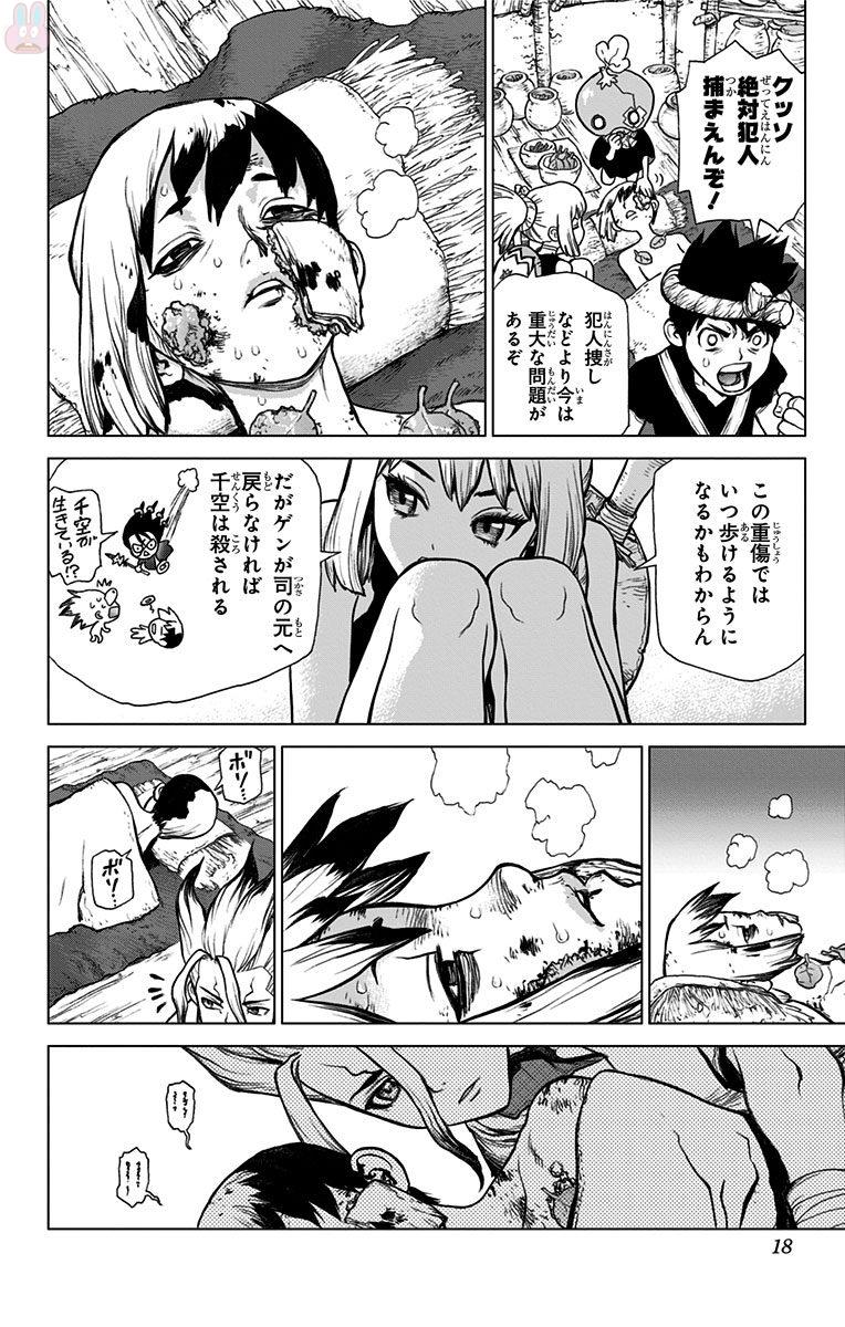 Dr. Stone - Chapter 26 - Page 12