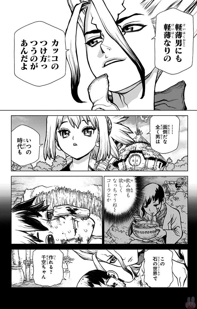 Dr. Stone - Chapter 26 - Page 16