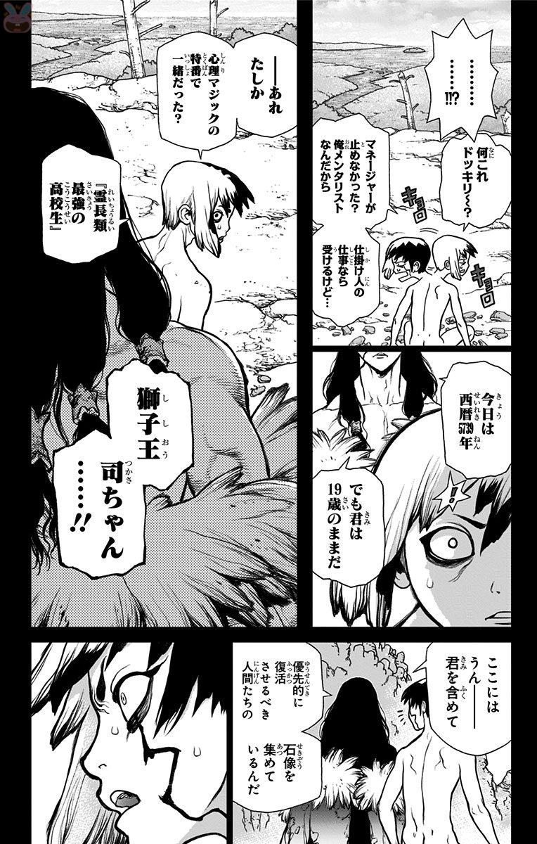 Dr. Stone - Chapter 26 - Page 2