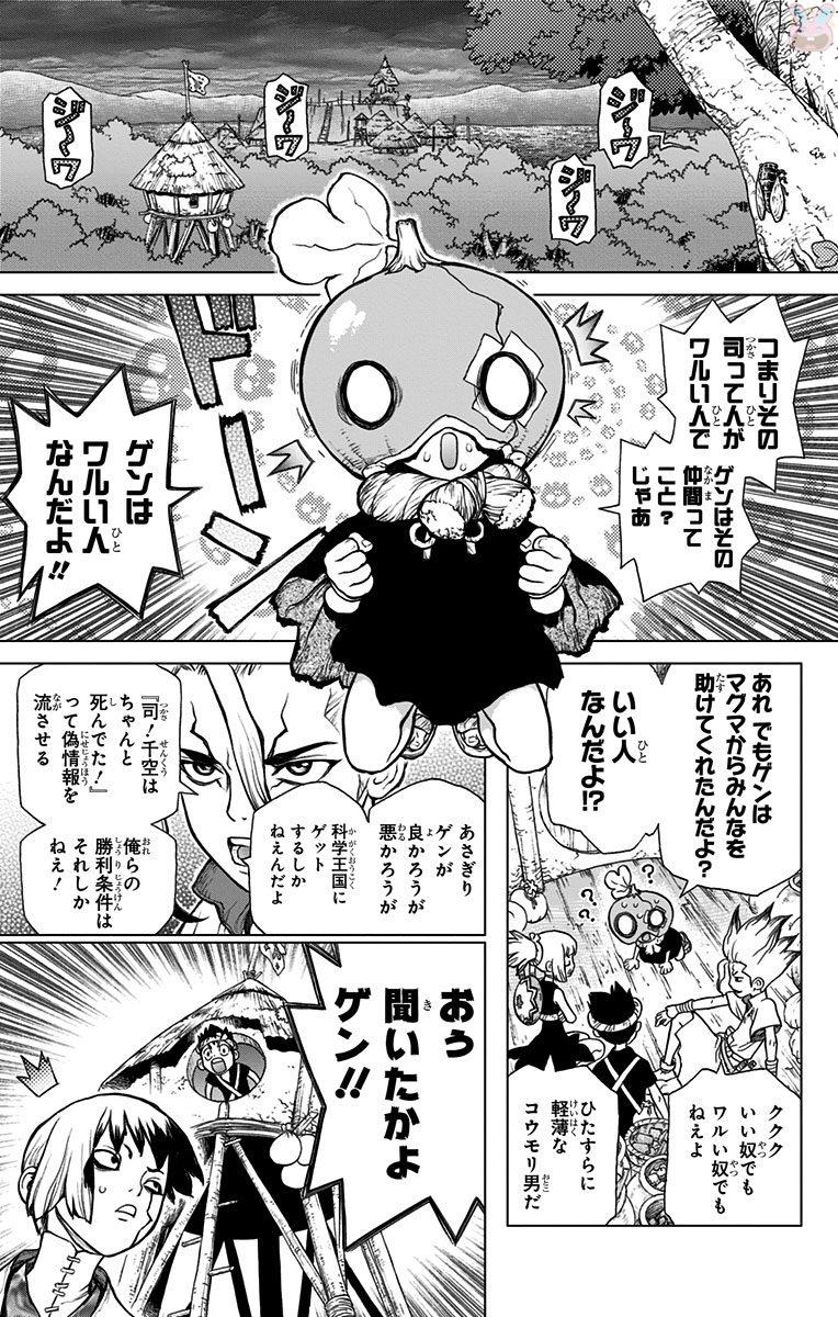 Dr. Stone - Chapter 26 - Page 5