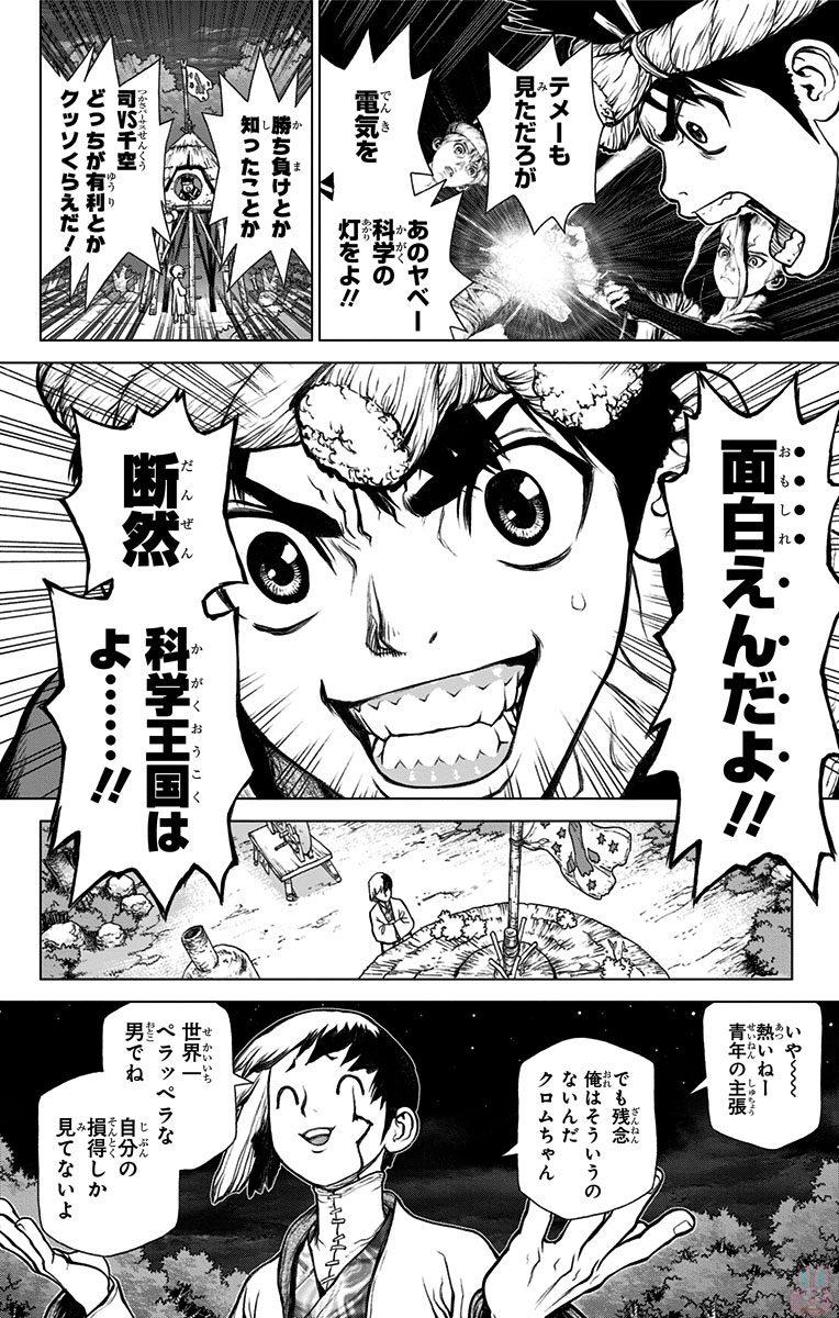 Dr. Stone - Chapter 26 - Page 6