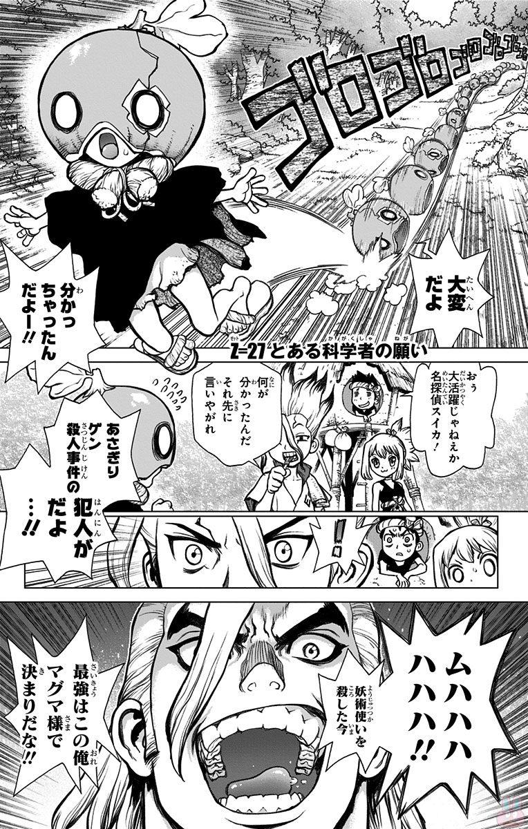 Dr. Stone - Chapter 27 - Page 1