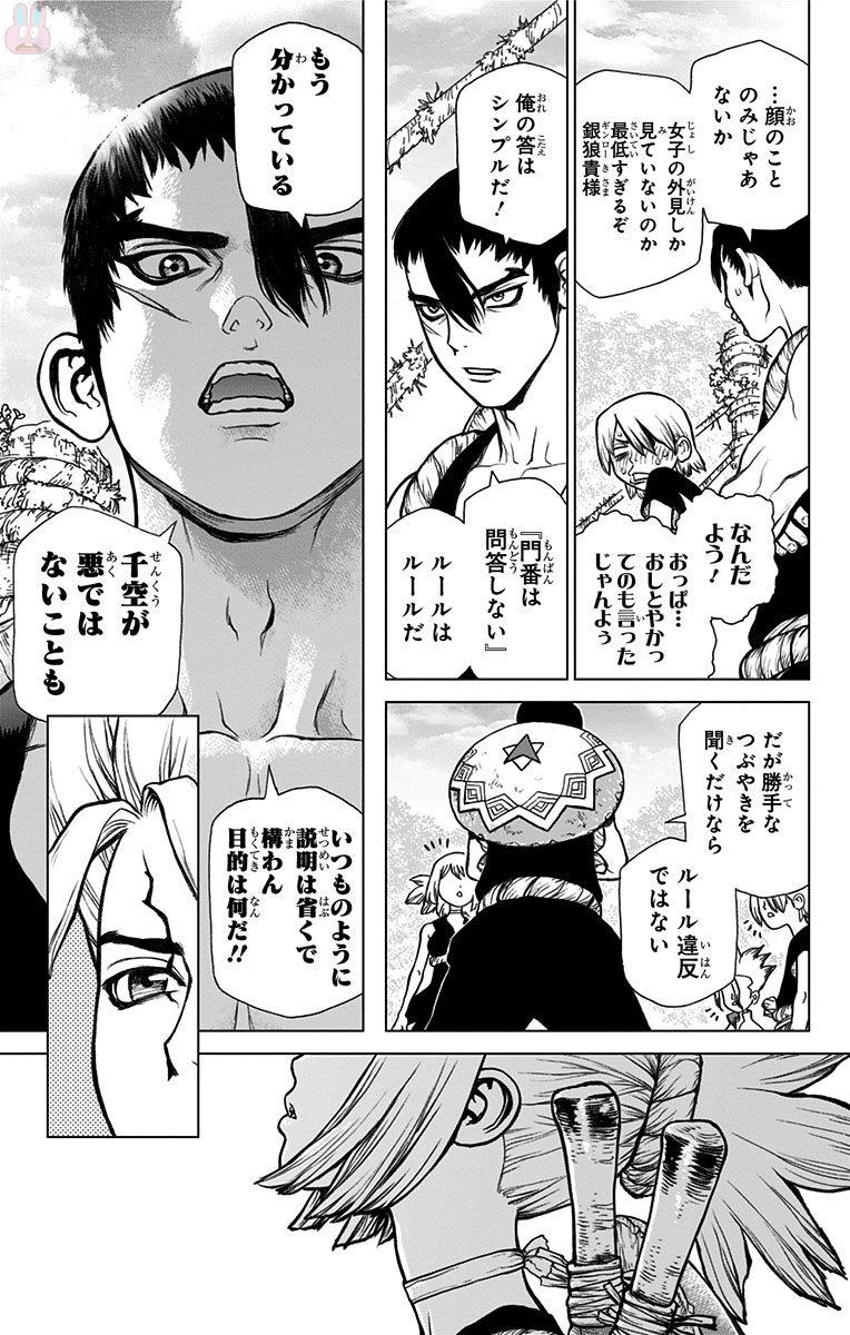 Dr. Stone - Chapter 27 - Page 13