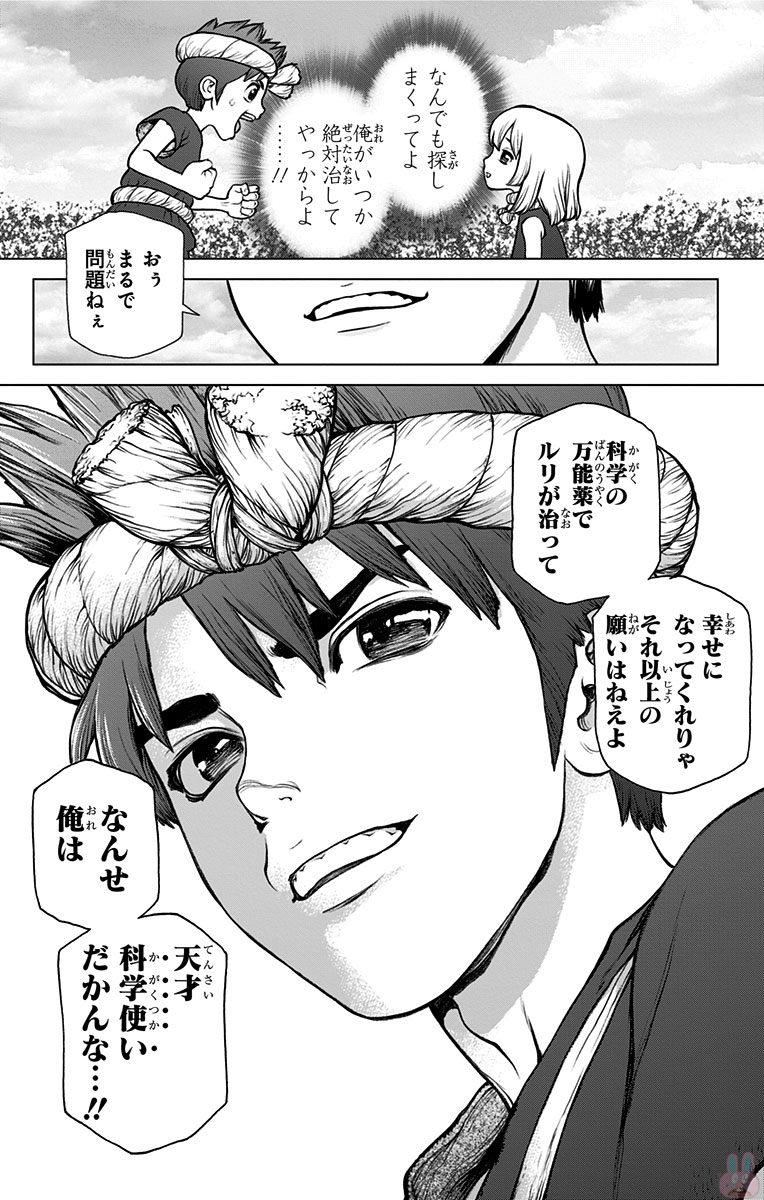 Dr. Stone - Chapter 27 - Page 16