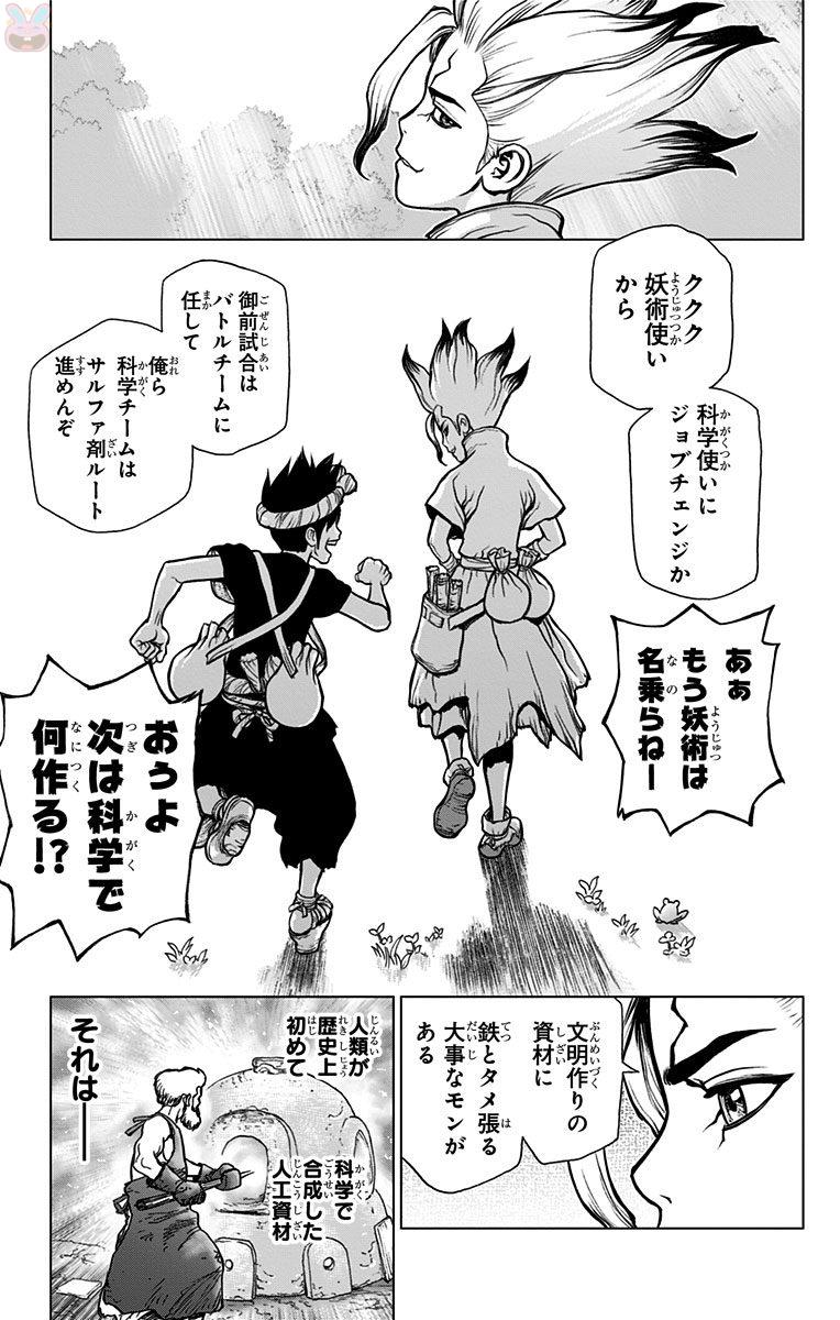 Dr. Stone - Chapter 27 - Page 17