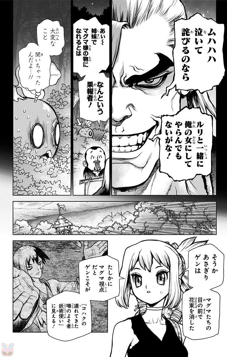 Dr. Stone - Chapter 27 - Page 4