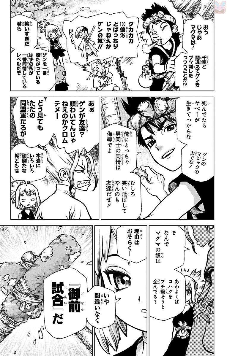 Dr. Stone - Chapter 27 - Page 5
