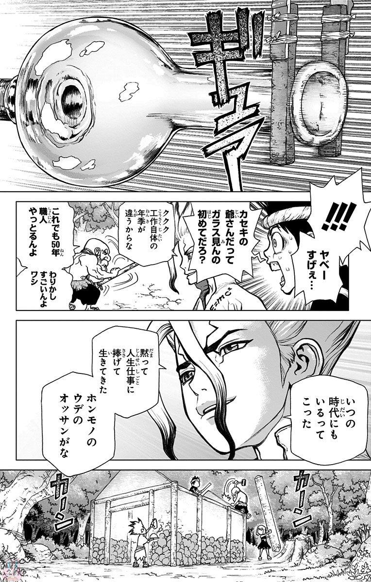 Dr. Stone - Chapter 29 - Page 11