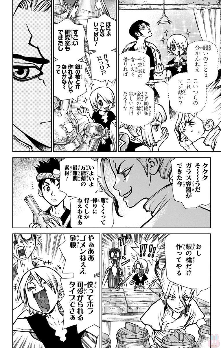 Dr. Stone - Chapter 29 - Page 17