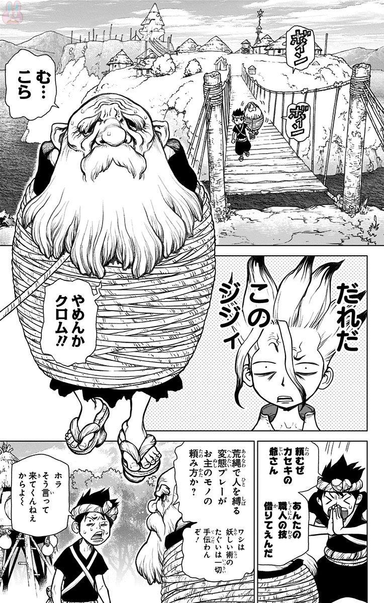 Dr. Stone - Chapter 29 - Page 5
