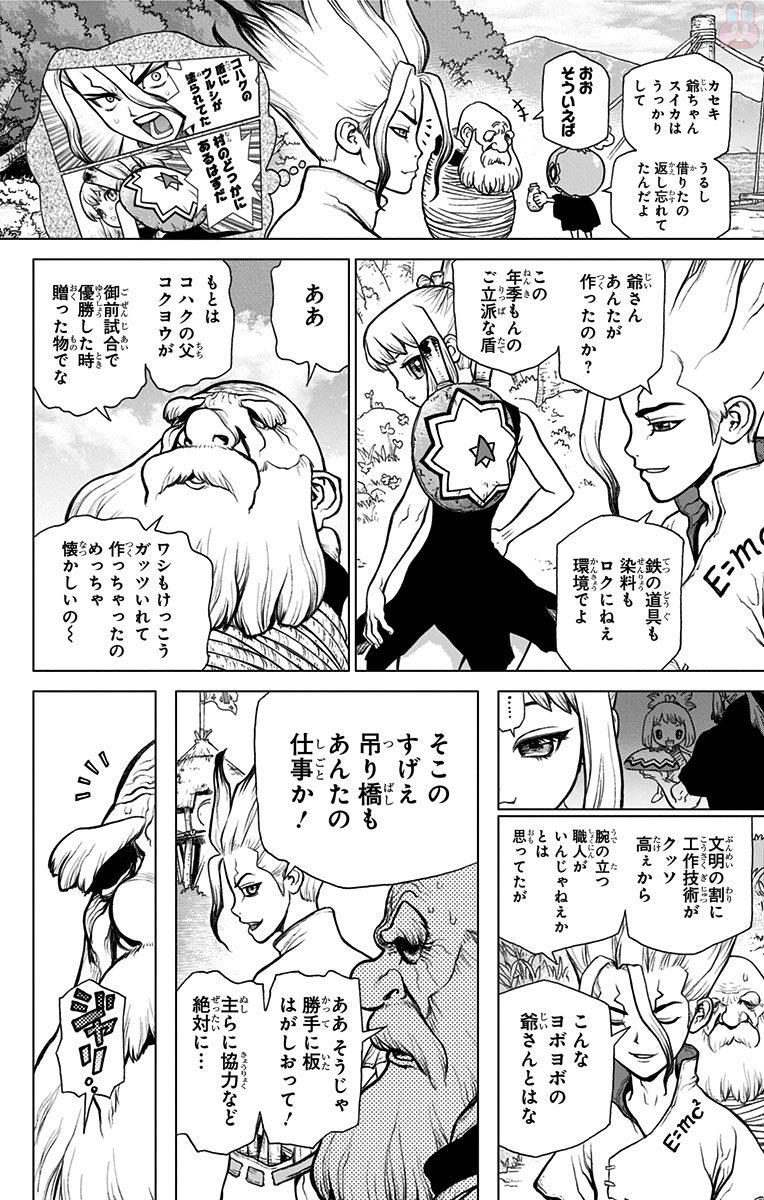 Dr. Stone - Chapter 29 - Page 6