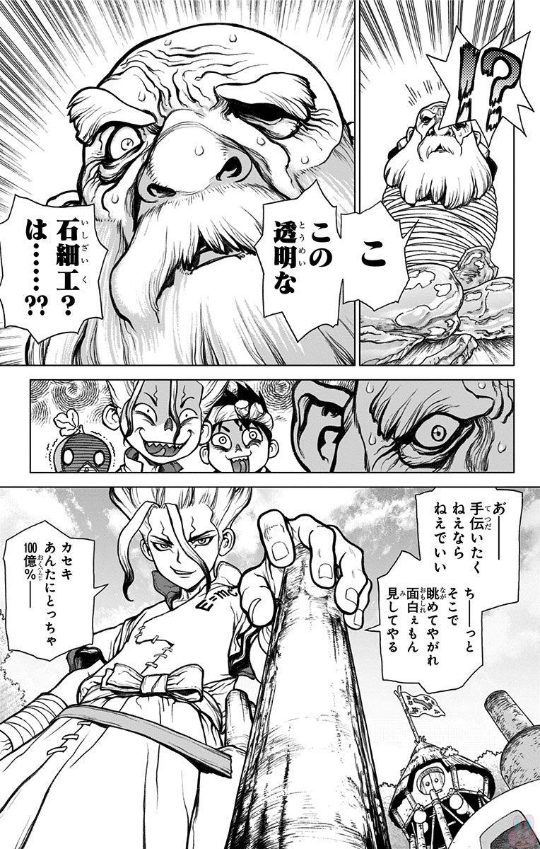 Dr. Stone - Chapter 29 - Page 7