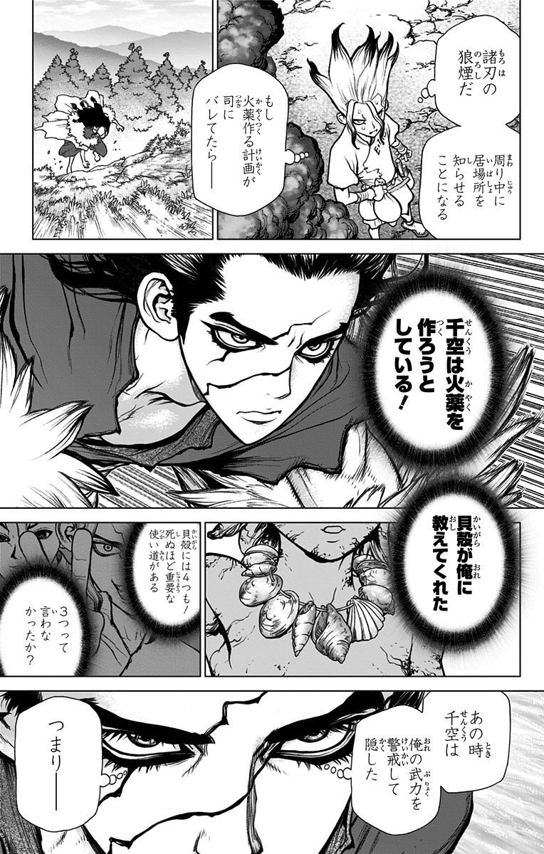 Dr. Stone - Chapter 9 - Page 3
