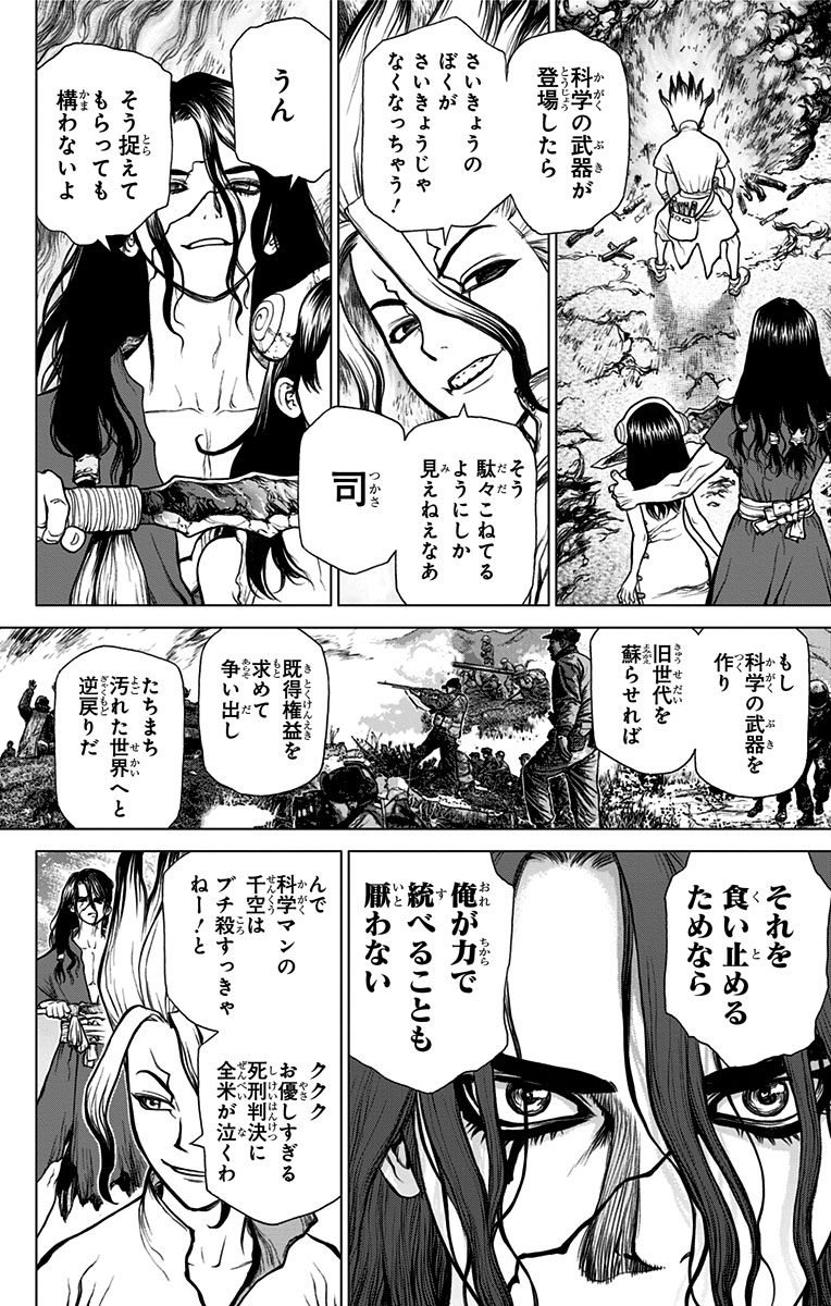 Dr. Stone - Chapter 9 - Page 8