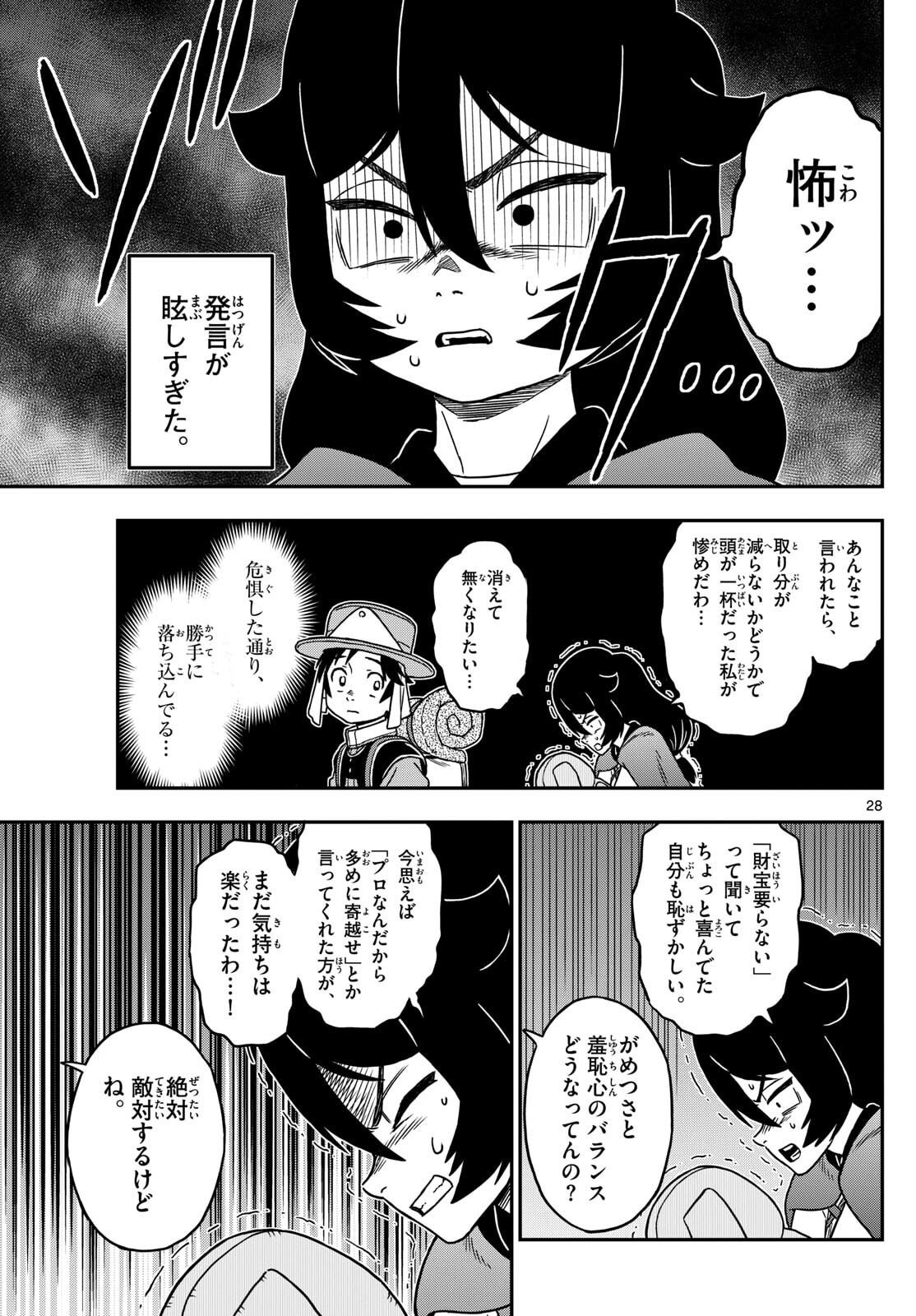 Dragemis - Chapter 1 - Page 28