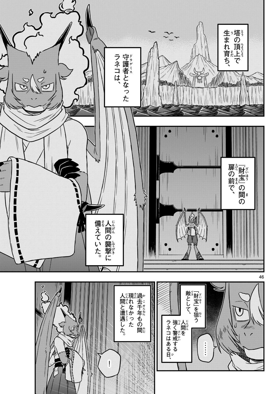 Dragemis - Chapter 1 - Page 46