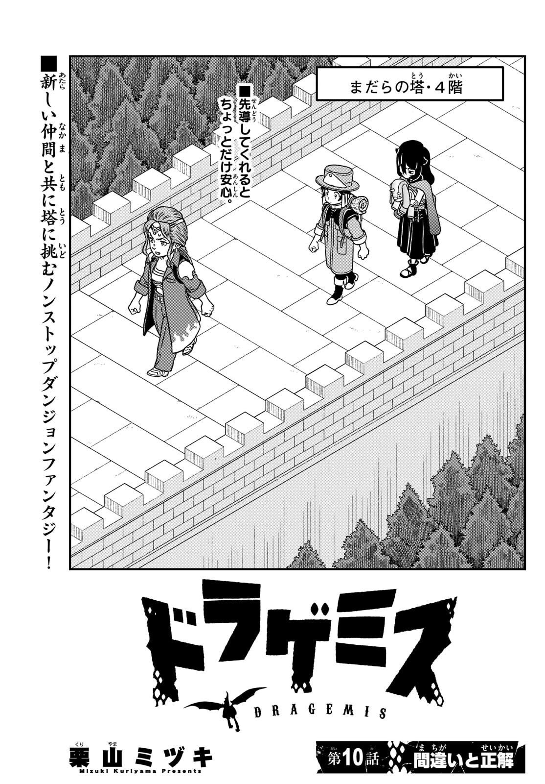 Dragemis - Chapter 10 - Page 1