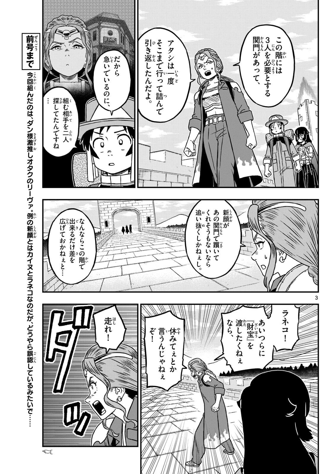 Dragemis - Chapter 10 - Page 3