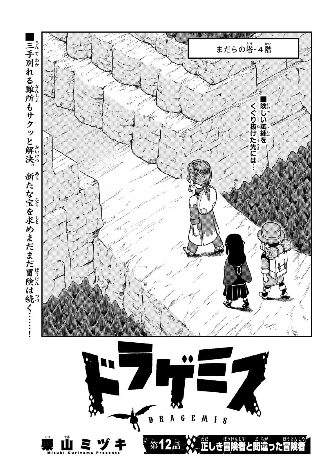 Dragemis - Chapter 12 - Page 1