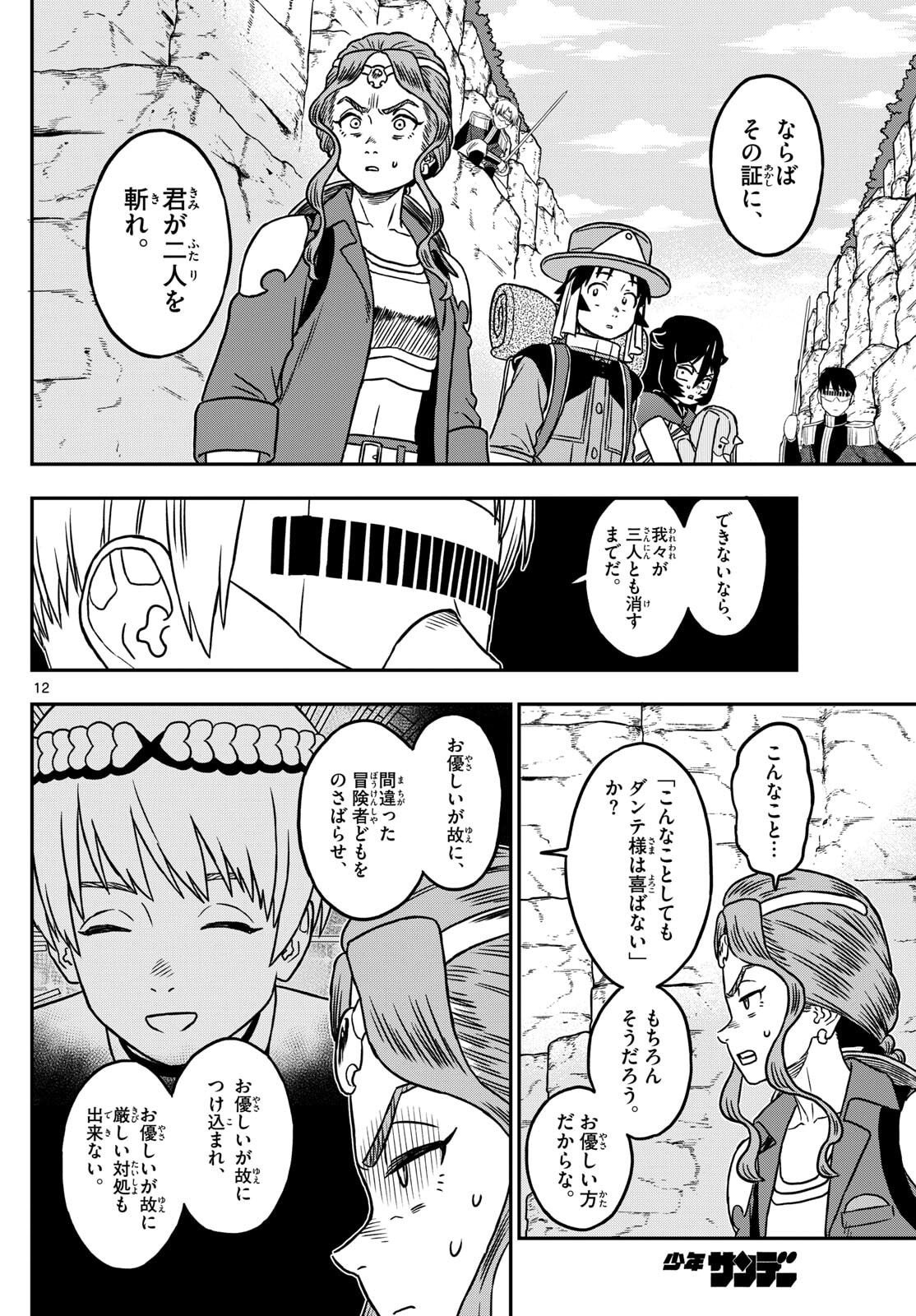 Dragemis - Chapter 12 - Page 12