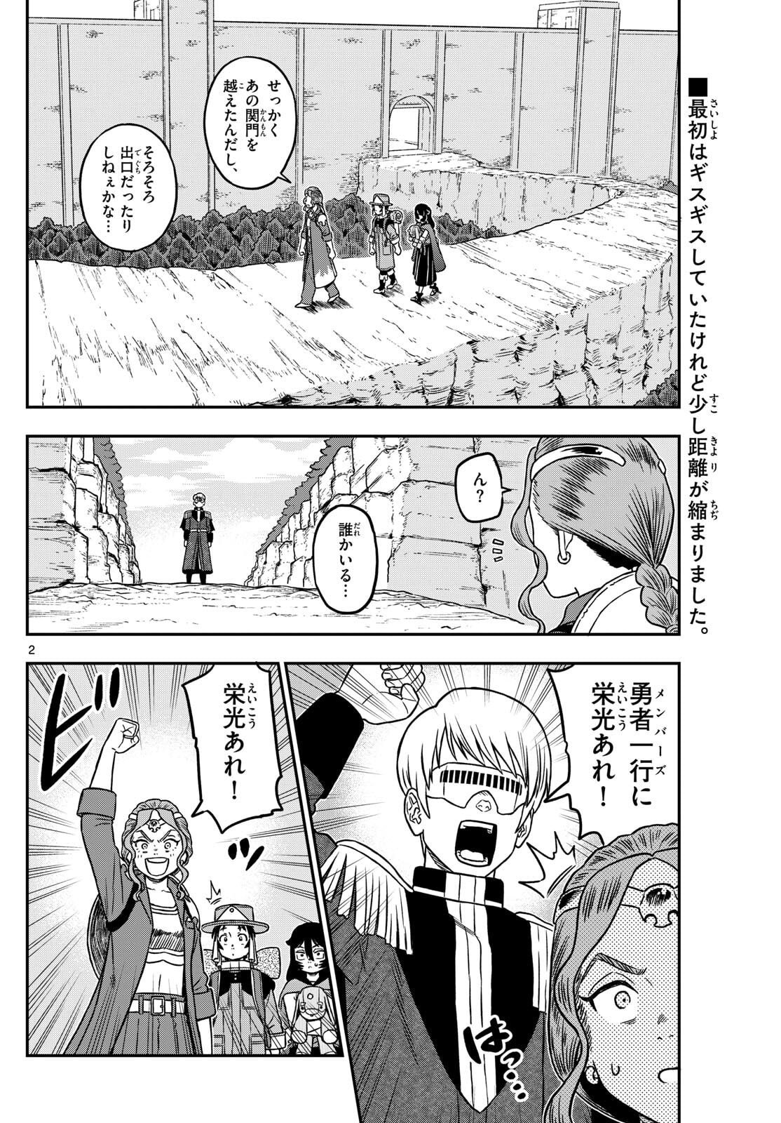 Dragemis - Chapter 12 - Page 2