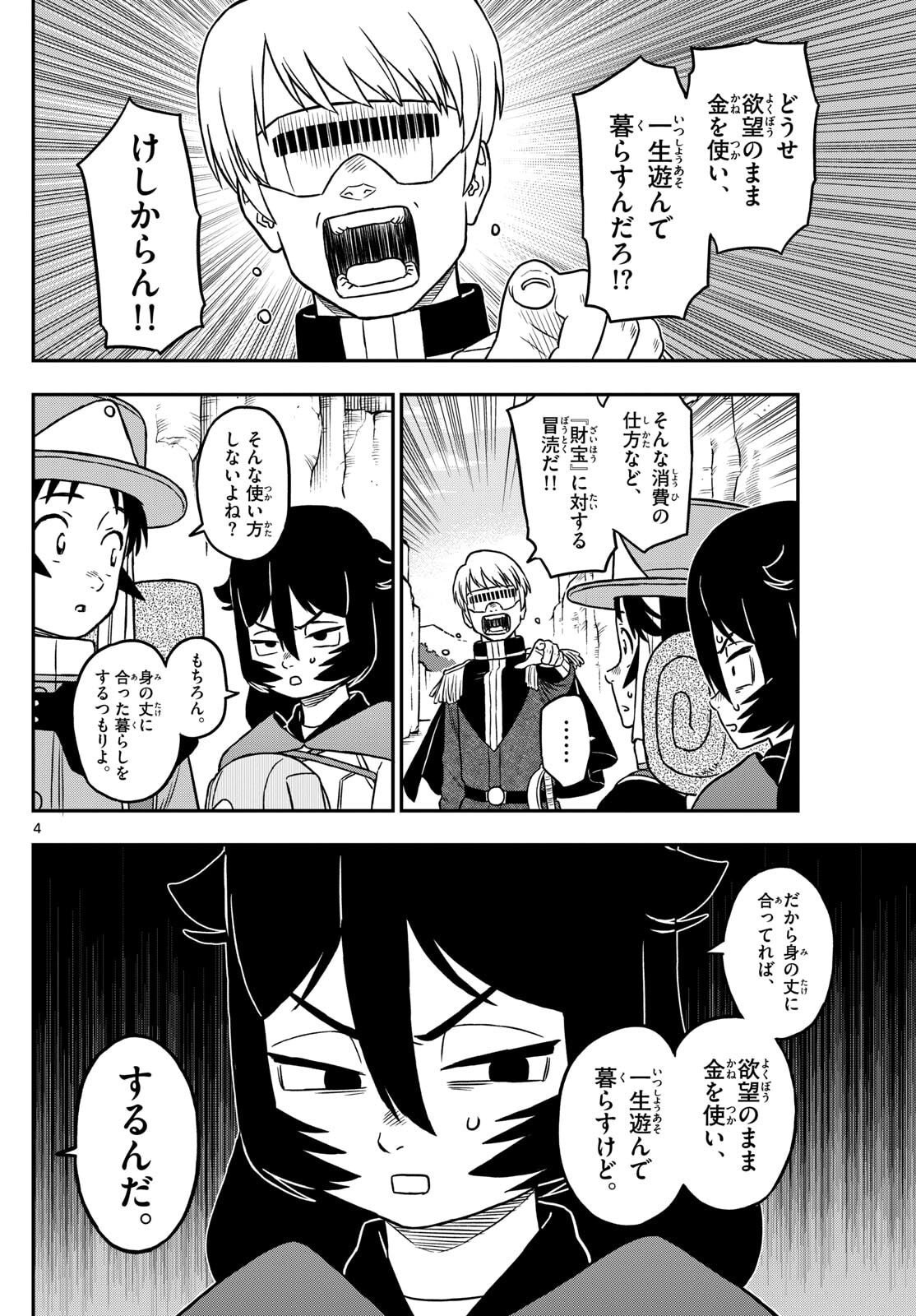 Dragemis - Chapter 12 - Page 4