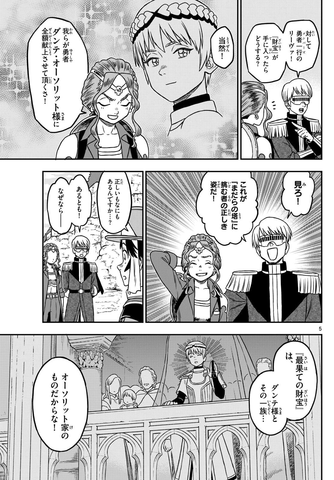 Dragemis - Chapter 12 - Page 5