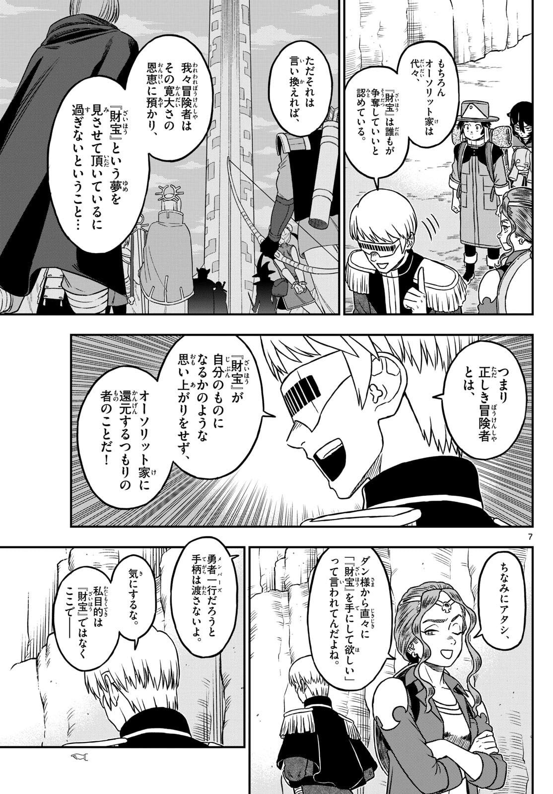 Dragemis - Chapter 12 - Page 7