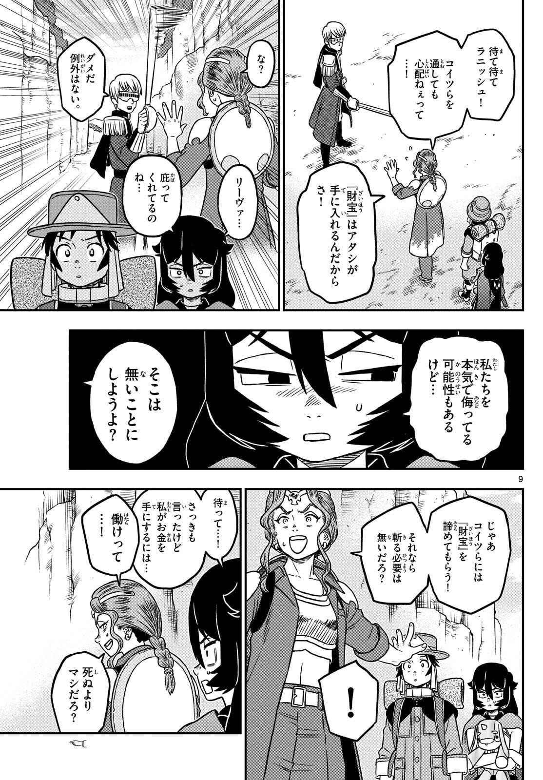 Dragemis - Chapter 12 - Page 9