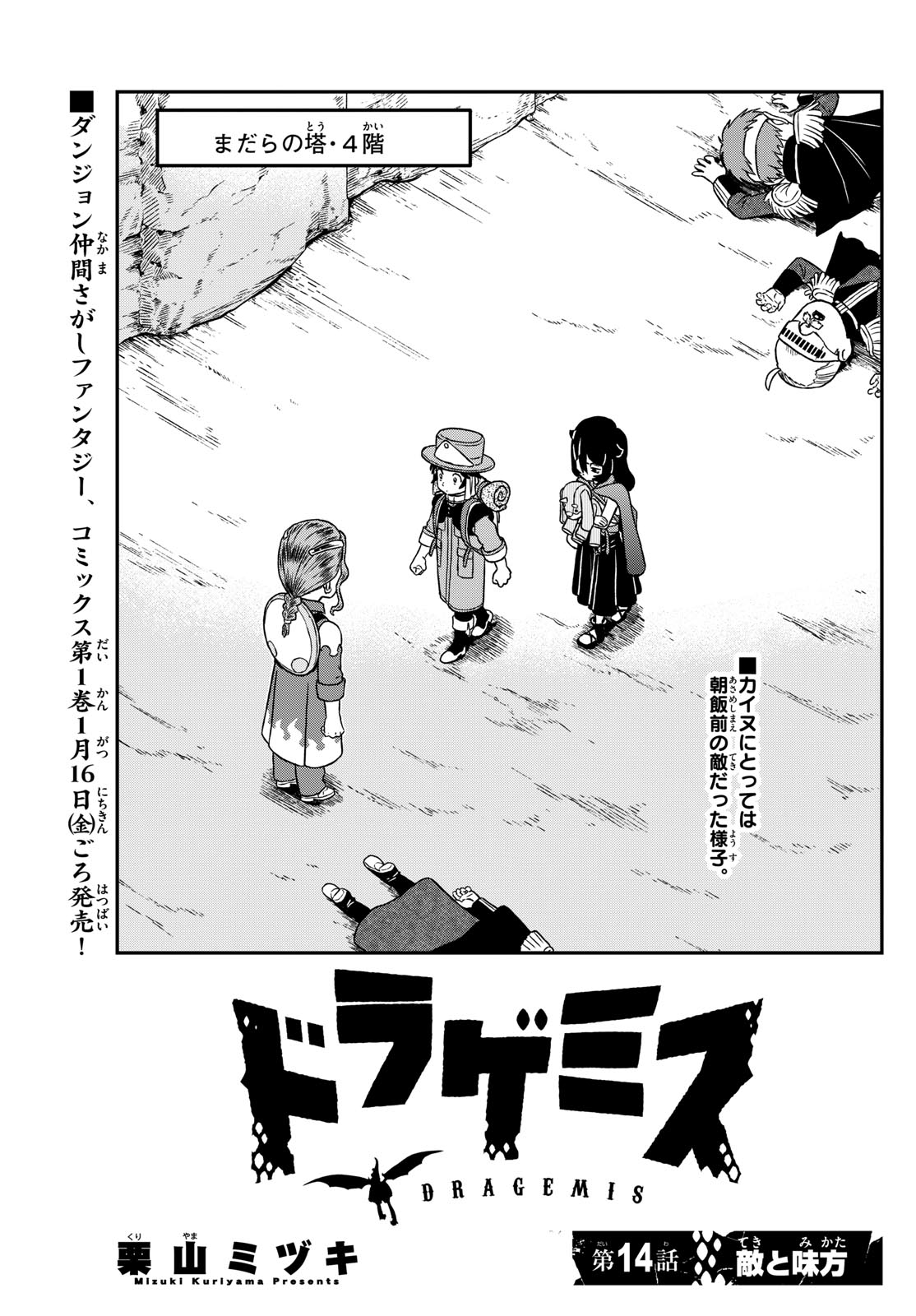 Dragemis - Chapter 14 - Page 1