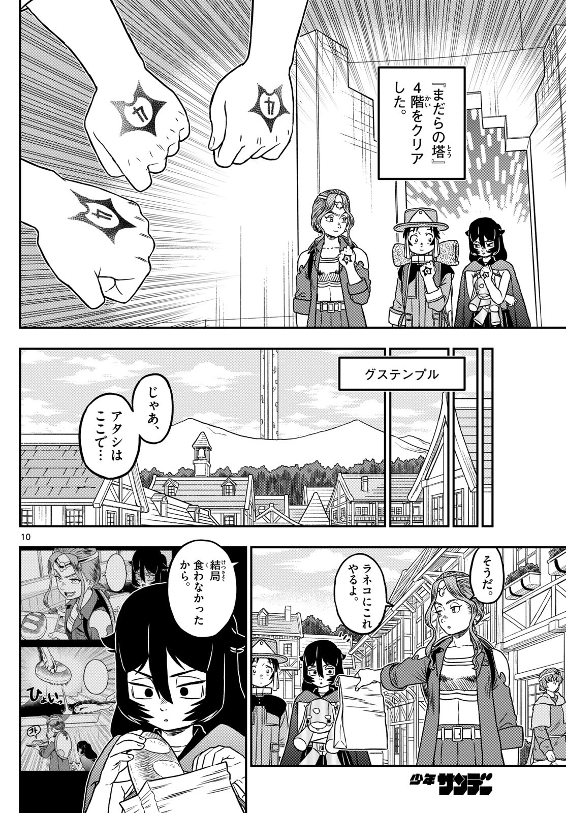 Dragemis - Chapter 14 - Page 10