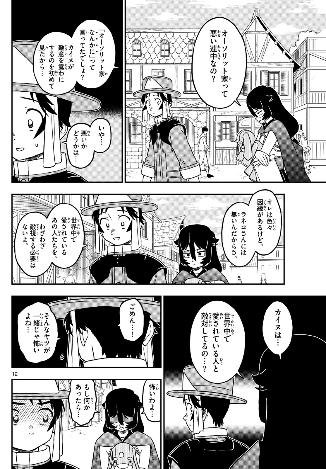 Dragemis - Chapter 14 - Page 12