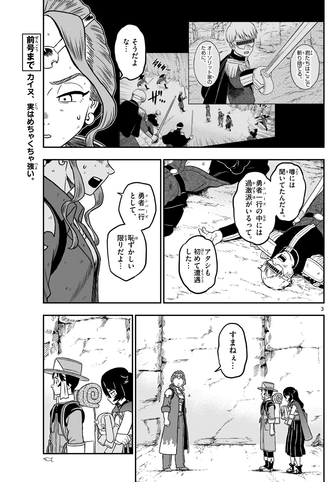 Dragemis - Chapter 14 - Page 3