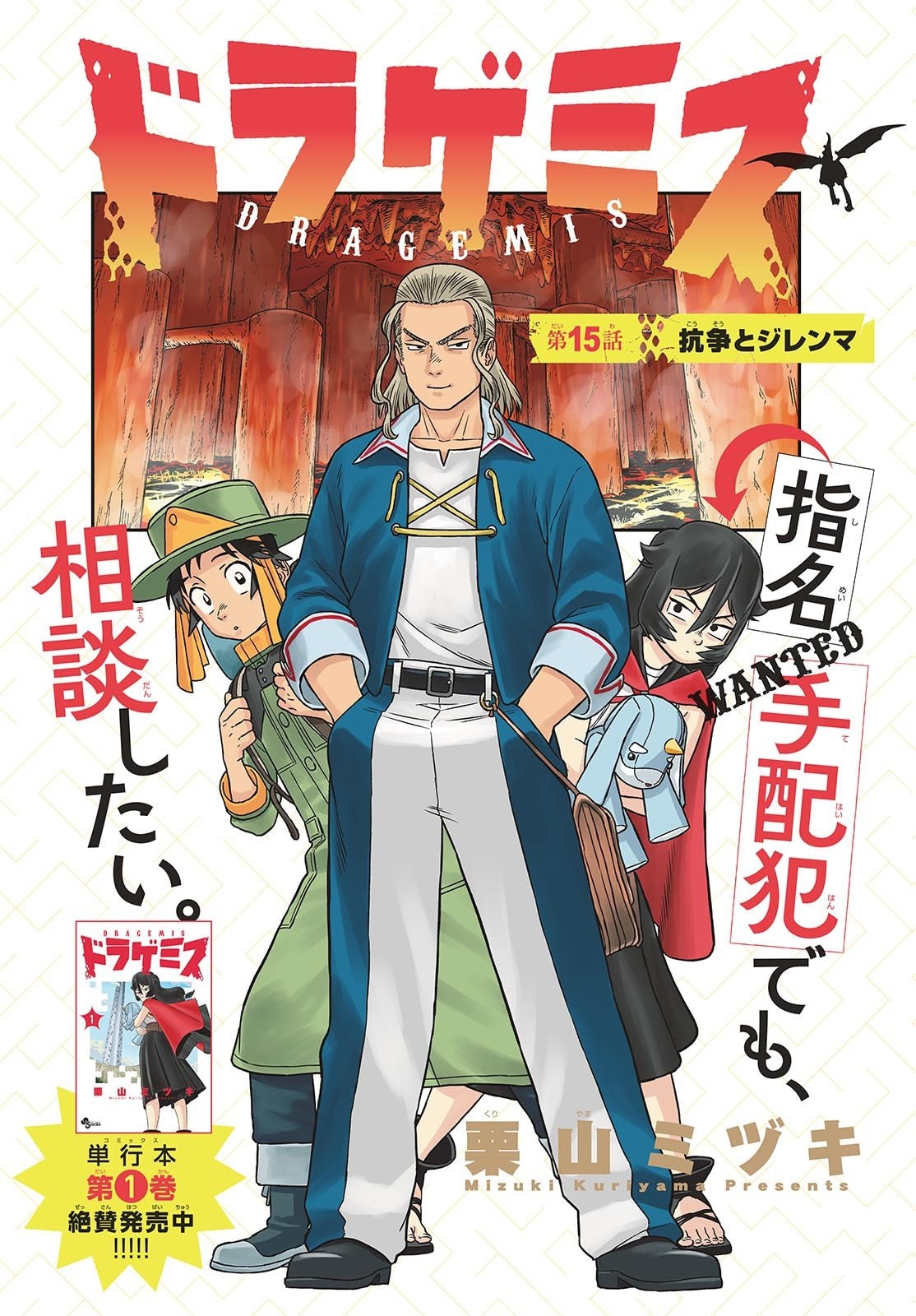Dragemis - Chapter 15 - Page 1