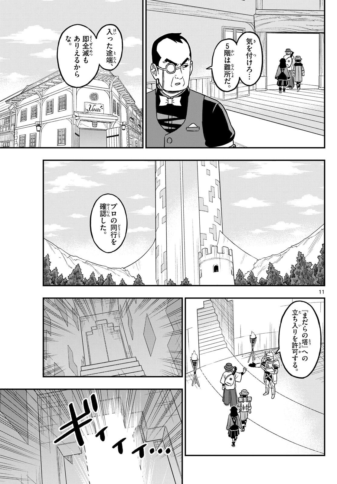 Dragemis - Chapter 15 - Page 11