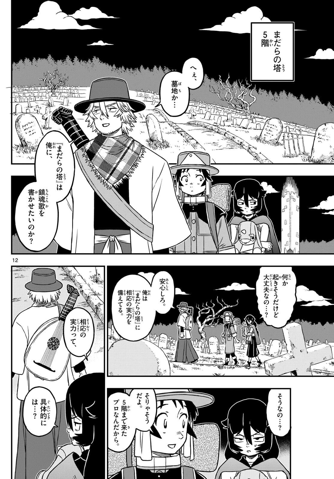 Dragemis - Chapter 15 - Page 12