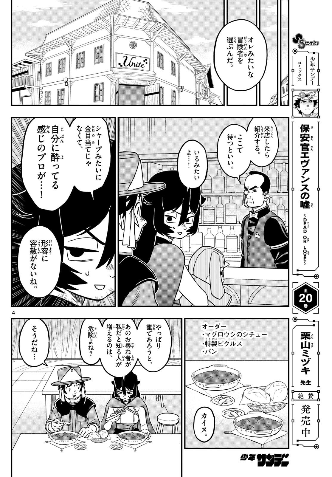 Dragemis - Chapter 15 - Page 4