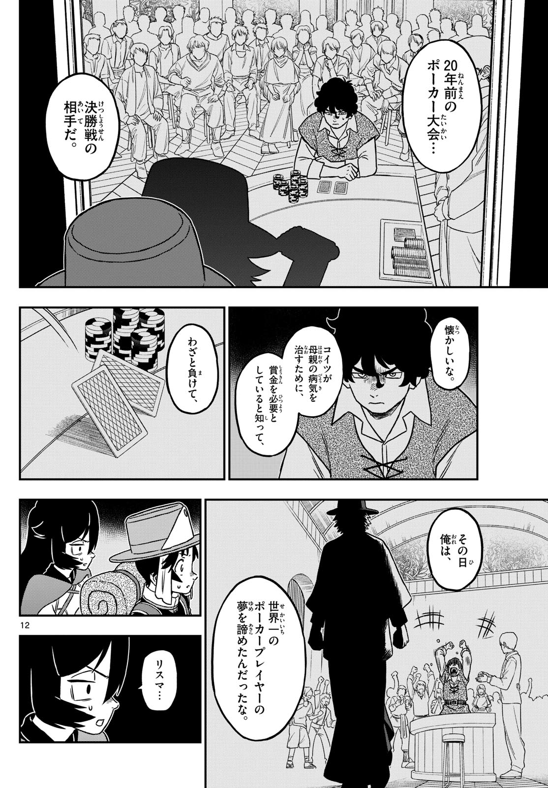 Dragemis - Chapter 16 - Page 12