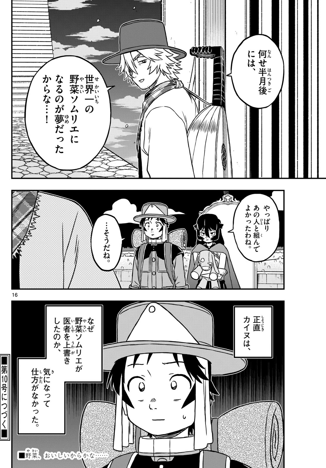 Dragemis - Chapter 16 - Page 16