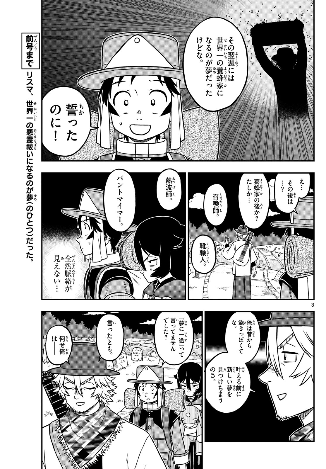 Dragemis - Chapter 16 - Page 3